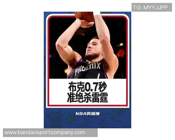 布克称雷霆状态火热展现历史级表现这将是我们面临的重要挑战